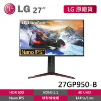 在飛比找蝦皮商城優惠-LG 27GP950-B 福利品 27吋 HDMI2.1 4