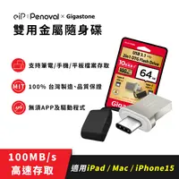 在飛比找PChome24h購物優惠-【eiP l Penoval x Gigastone】USB