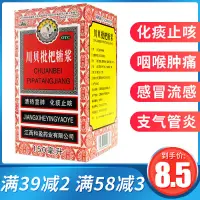 在飛比找蝦皮購物優惠-限時特賣三清山 川貝枇杷糖漿150ml 化痰止咳 咳嗽 咽喉