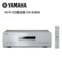 在飛比找樂天市場購物網優惠-【澄名影音展場】YAMAHA 山葉 HI-FI CD播放機 