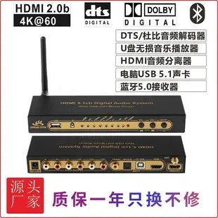 hdmi2.0杜比5.1聲道dts解碼器藍牙5.0光纖同軸u盤dac數字功放hifi