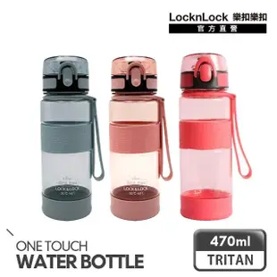 【LocknLock 樂扣樂扣】買一送一-Tritan優質矽膠提帶運動水壺/470ml(三色任選/一鍵彈蓋吸管水瓶)