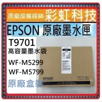 在飛比找蝦皮購物優惠-含稅 EPSON 原廠墨水匣 T970100 T9701  