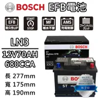 在飛比找PChome24h購物優惠-【BOSCH 博世】LN3 EFB 70AH 汽車電瓶 怠速