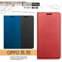 在飛比找蝦皮購物優惠-【TYSON純牛皮】隱扣特級真皮革 OPPO R15 R15