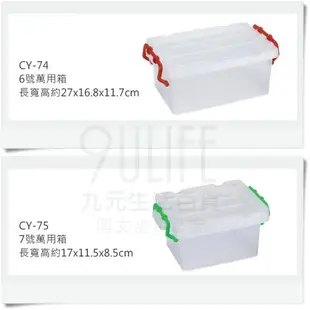 【九元生活百貨】CY-73 5號萬用箱 妙用箱 附蓋置物箱 MIT