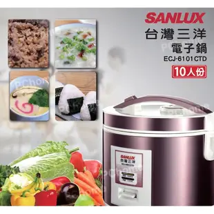 SANLUX 台灣三洋 ECJ-6101CTD 10人份 電子鍋