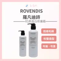 在飛比找蝦皮購物優惠-*La Bella shop* 羅凡迪詩 公司貨 Roven