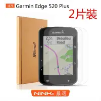 在飛比找Yahoo!奇摩拍賣優惠-【兩片裝】Garmin Edge 520 Plus 鋼化膜 