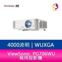 在飛比找Yahoo!奇摩拍賣優惠-分期0利率 ViewSonic PG706WU 4000 流