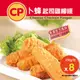 【卜蜂】起司雞柳條(450g) 8入組