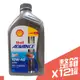 (箱購)SHELL ADVANCE 4T 10W40 機油 1L 12入組