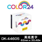 【COLOR24】FOR BROTHER DK-44605/DK44605 紙質黃底黑字連續 副廠 相容標籤帶_寬度62MM(適用 QL-800)