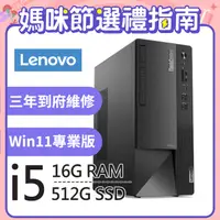在飛比找PChome24h購物優惠-(商用)Lenovo Neo 50t 系列 - 512