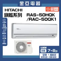 在飛比找蝦皮購物優惠-領送10倍蝦幣🦐【HITACHI 日立】變頻冷暖分離式冷氣(