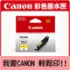 CANON CLI-751XL Y 原廠黃色高容量XL墨水匣