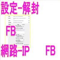 在飛比找蝦皮購物優惠-【fb/帳號/解封】經營教學/經營介紹/經營課程/經營技術-