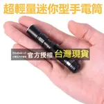 超輕量迷你型 世界極小 CREE Q5 強光LED手電筒 魚眼變焦4號AAA電池或10440鋰電池 非T6L2頭燈充電器