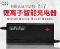 在飛比找Yahoo!奇摩拍賣優惠-【青菜賀】速爾鋰電池充電器24V5A(6串25.2V/7串2