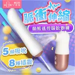 WOWYES-萌熊 吮吸器+脈衝伸縮 全自動炮機 砲機 衝擊棒 自動抽插 女用自慰器 情趣用品 自慰棒 吸吮器 按摩棒