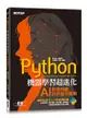 Python 機器學習超進化：AI影像辨識跨界應用實戰 (附100分鐘影像處理入門影音教學/範例程式)-cover