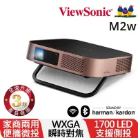 在飛比找Yahoo奇摩購物中心優惠-ViewSonic M2W高亮 LED 無線瞬時對焦智慧微型