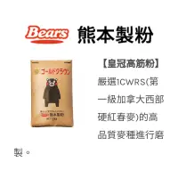 在飛比找蝦皮購物優惠-熊本皇冠高筋麵粉4公斤/熊本高粉4公斤分裝