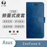 在飛比找蝦皮購物優惠-【圓一訂製款皮套】ASUS 華碩 ZenFone 6 皮套 