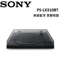 在飛比找樂天市場購物網優惠-(限時優惠)SONY 索尼 無線藍牙 黑膠唱盤 PS-LX3