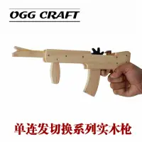 在飛比找露天拍賣優惠-【小牛】OGG CRAFT 新款創意單連發切換打橡皮筋木頭槍