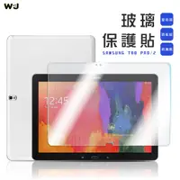 在飛比找蝦皮購物優惠-Samsung Tab Pro 平板 保護貼 玻璃貼 T32