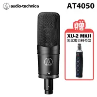 在飛比找PChome24h購物優惠-鐵三角audio-technica AT4050 多重指向性