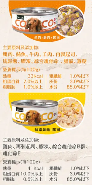【SEEDS 惜時】COCO愛犬機能餐罐 80g 狗罐 狗罐頭 狗狗罐頭 惜時狗罐頭 雞肉 泰國 (10折)