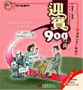 在飛比找誠品線上優惠-迎賓900句典 (附MP3)