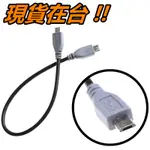 20CM MICRO USB 公對公 手機平板 對拷線 充電線 數據線 OTG 轉接線 連接線 MICROUSB 對充線