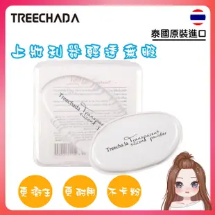 泰國 TREECHADA 矽膠粉撲 氣墊粉撲 透明粉撲 不吃粉粉撲 乾濕兩用粉撲 美妝蛋（網美小姐） (5.2折)
