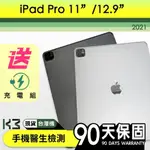 K3數位 IPAD PRO 11吋 / 12.9吋  2020年 APPLE 二手 平板 保固90天 高雄巨蛋店