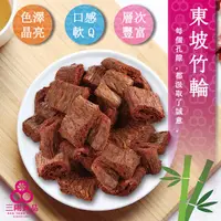 在飛比找PChome24h購物優惠-【三陽食品】東坡竹輪 220g