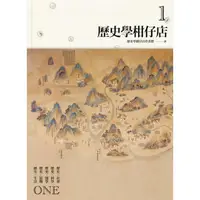 在飛比找momo購物網優惠-【MyBook】歷史學柑仔店1(電子書)