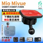 MIO黏貼式支架｜台南現貨｜MIVUE C588T C589T C585 行車記錄器專用圓頭粘貼支撐架｜C37S｜支架王