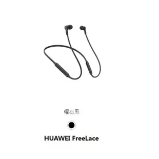 HUAWEI FreeLace無線藍芽耳機(公司貨)黑