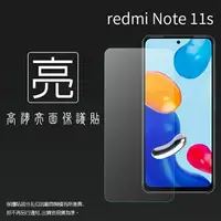 在飛比找樂天市場購物網優惠-亮面螢幕保護貼 MI小米 Redmi 紅米 Note 11S