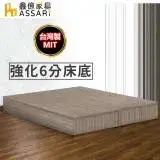 在飛比找遠傳friDay購物優惠-ASSARI-強化6分硬床座/床底/床架-雙人5尺(灰橡)