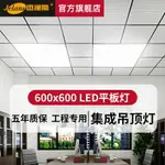 集成吊頂LED燈工程燈600X600平板燈石膏格柵燈店鋪商用天花吸頂燈