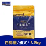 即期良品 海洋之星FISH4DOGS 無穀低敏海水白身魚 幼犬 1.5KG 小顆粒