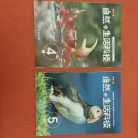 在飛比找蝦皮購物優惠-國小課本  自然與生活科技（4上／5下）翰林