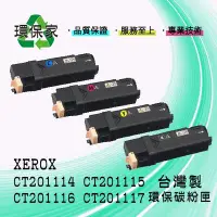 在飛比找Yahoo!奇摩拍賣優惠-【含稅免運】XEROX CT201114/CT201115/