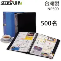 在飛比找PChome24h購物優惠-HFPWP 30孔活頁名片簿 (500名入) NP-500-