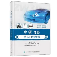 在飛比找蝦皮購物優惠-全新有貨🔥中望3D從入門到精通李強中望3020三維設計教程C