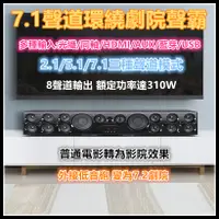 在飛比找蝦皮購物優惠-聲霸劇院 家庭劇院 環繞劇院 Soundbar 擴大機 家庭